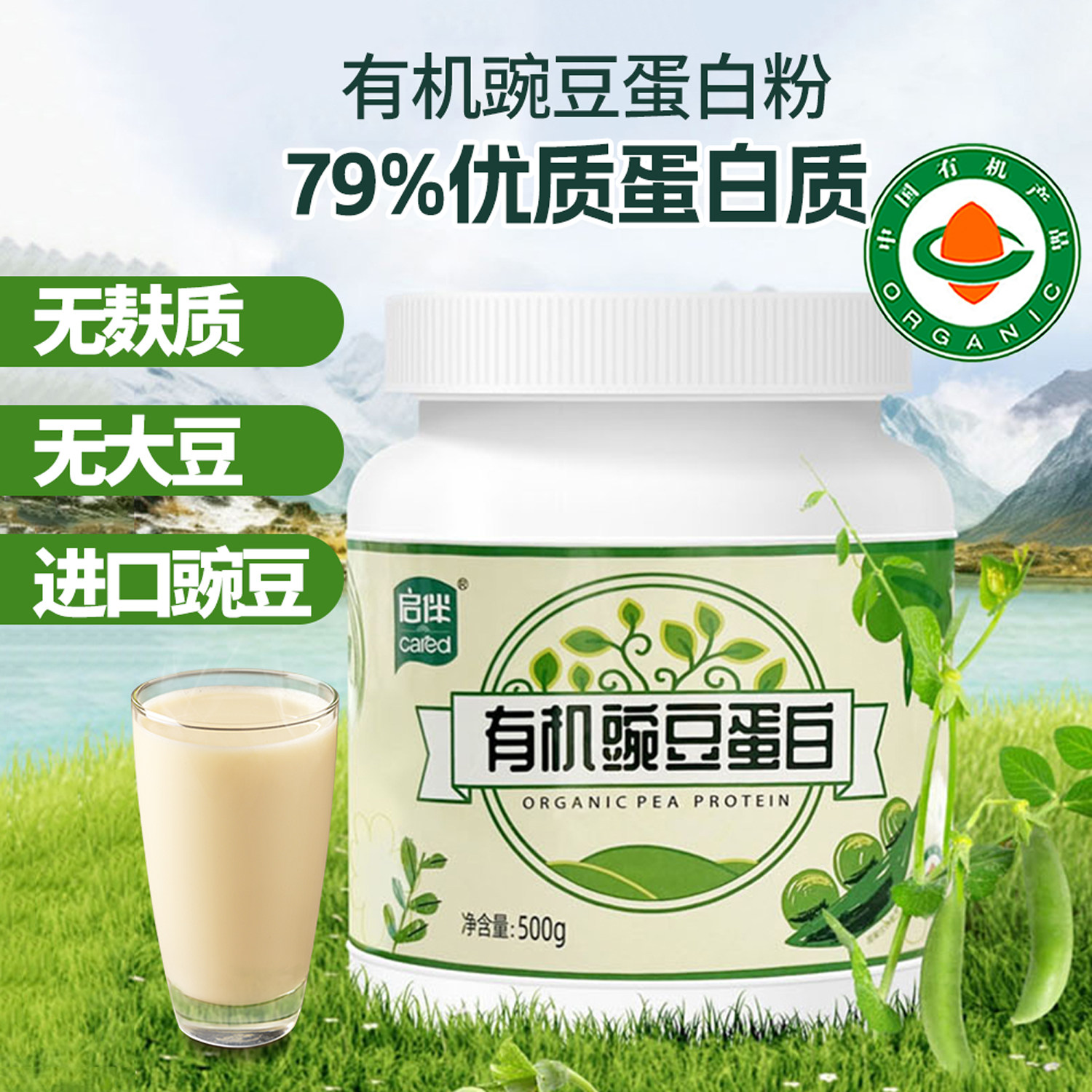 有机豌豆蛋白粉无麸质代餐奶昔桥本植物蛋白粉素食无大豆早餐奶