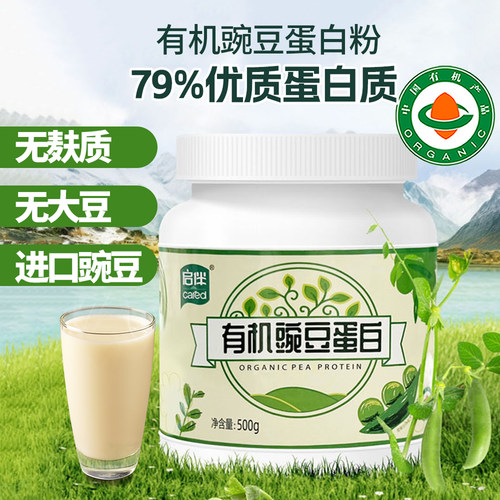 有机豌豆蛋白粉0大豆0麸质早餐奶