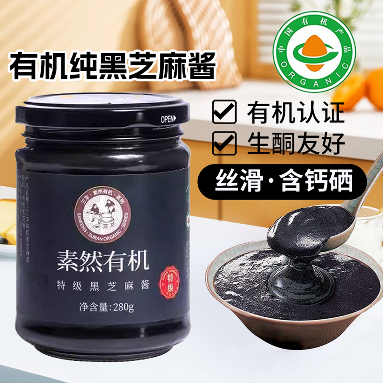 无麸质有机纯黑芝麻酱高钙含硒生酮无添加色素香精糖调味酱蘸酱