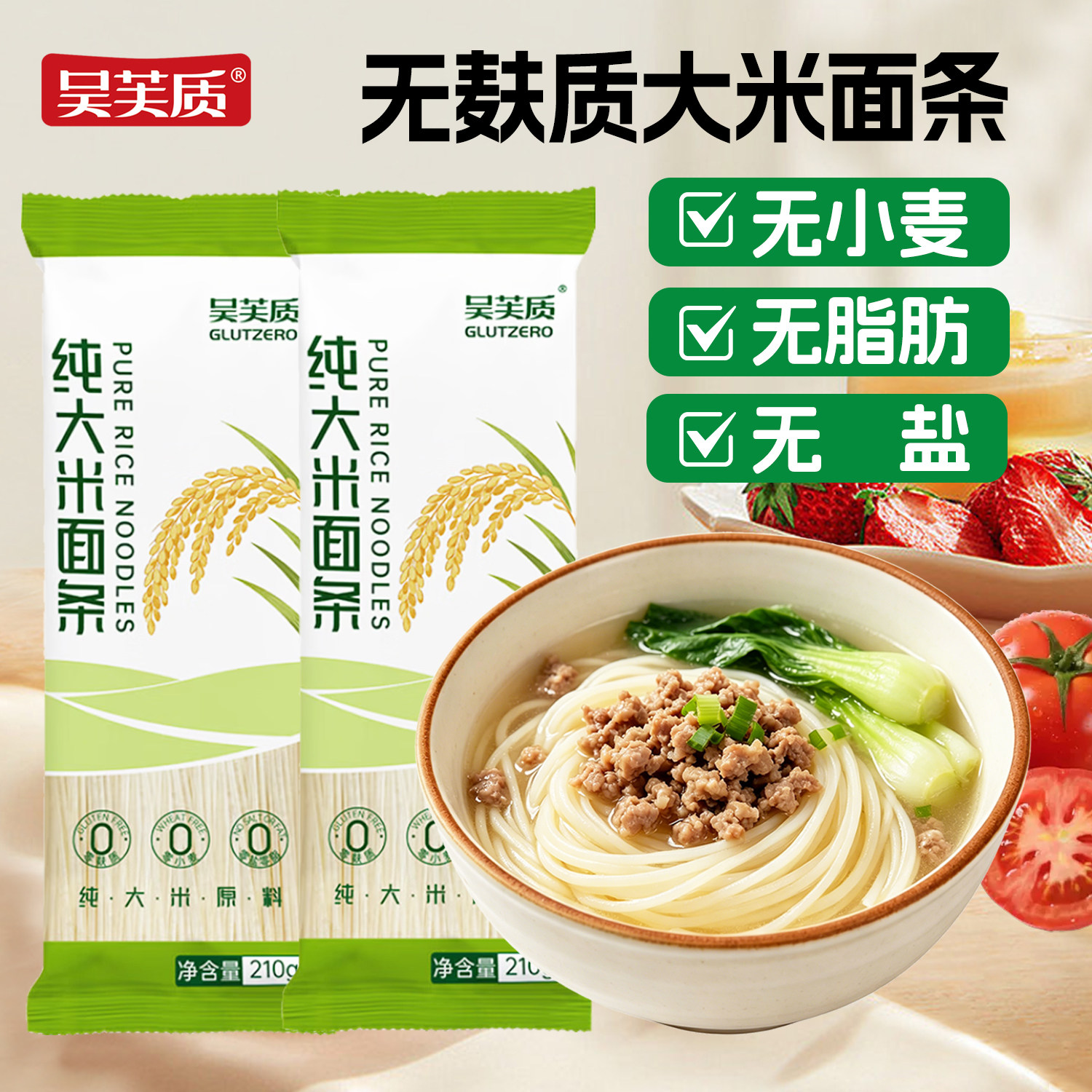 无麸质纯大米面条米粉0盐0脂肪无小麦挂面炒面米线儿童免煮泡面