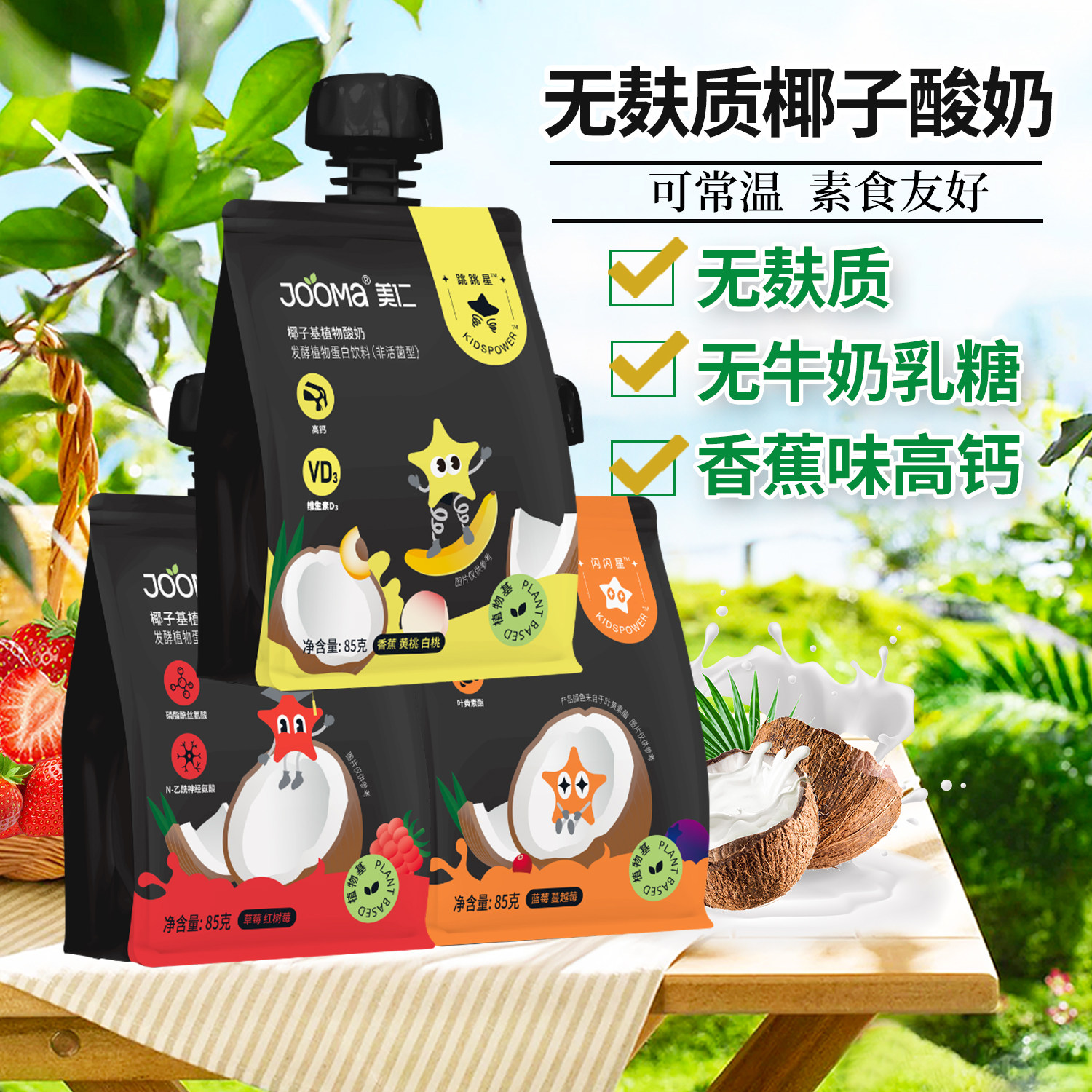 无麸质常温椰子酸奶无牛奶0乳糖高钙早餐奶敏宝饮料植物奶昔素食