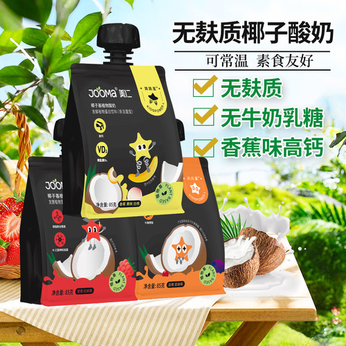 无麸质常温椰子酸奶0乳糖早餐奶