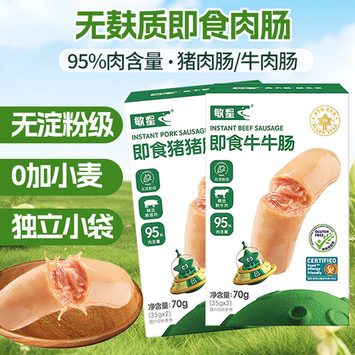 0麸质即食牛肉猪肉香肠0淀粉小麦