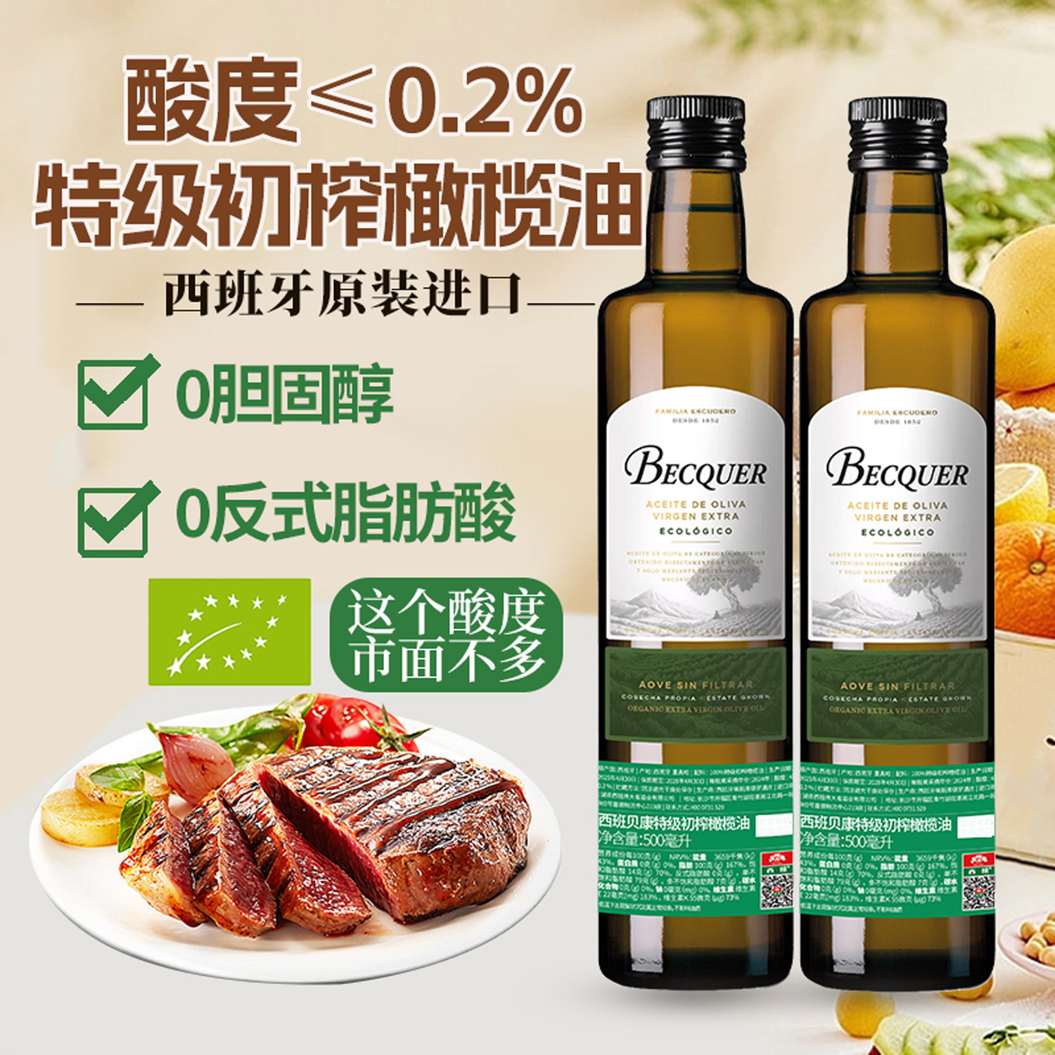 西班牙原装进口酸度0.2%特级初榨橄榄油食用油物理压榨生饮热炒油
