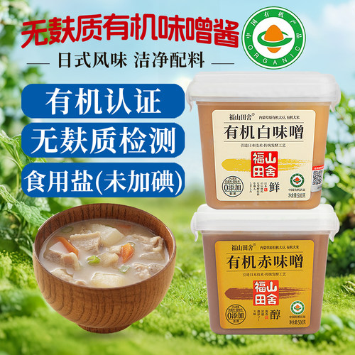无麸质有机豆瓣酱0小麦味增大酱