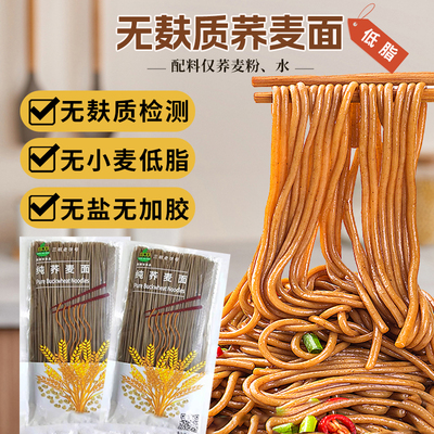 无麸质纯荞麦面条低脂0盐无加胶