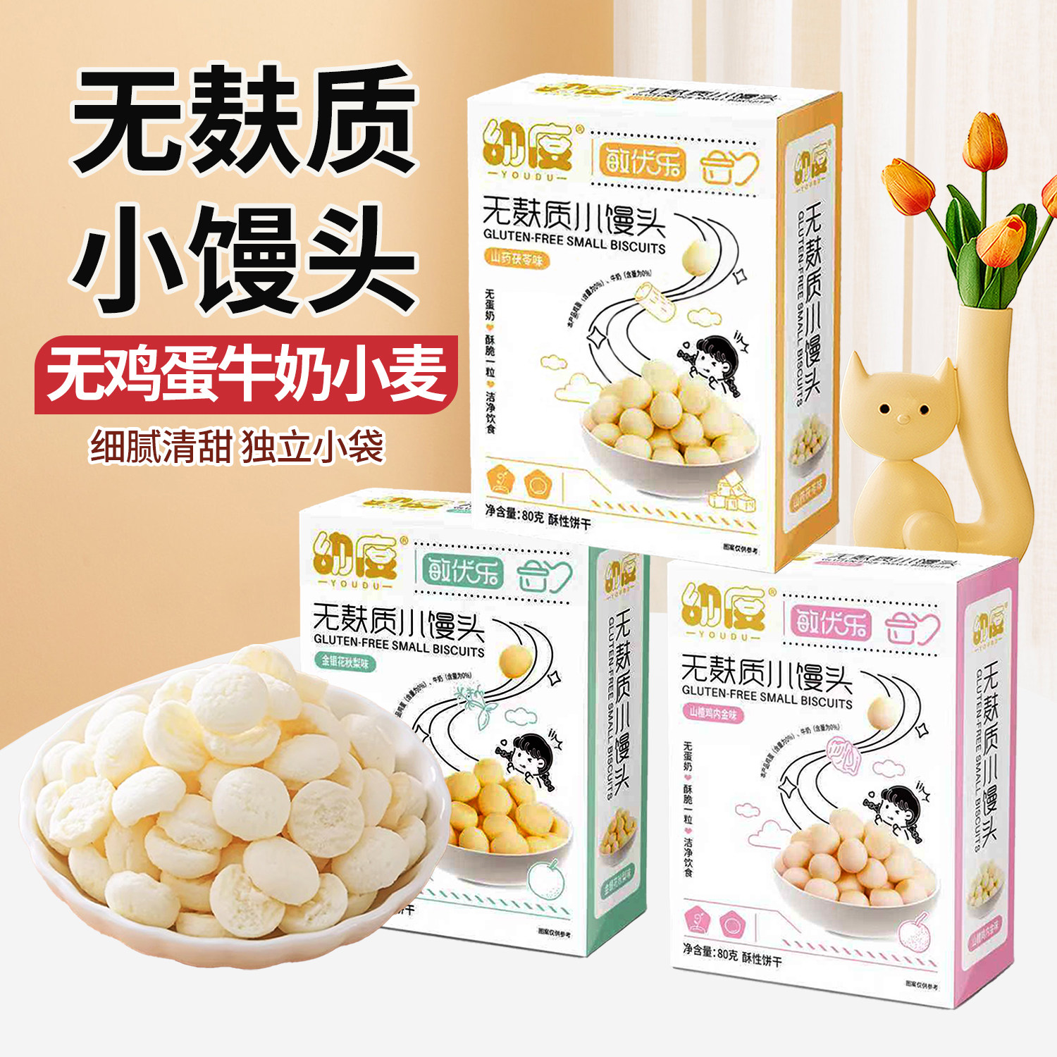 无麸质小馒头无蛋奶单独小包装山楂鸡内金磨牙饼干磨牙棒休闲零食,零食/坚果/特产,酥性饼干,淘宝优惠券,粉丝福利购,淘宝优惠卷