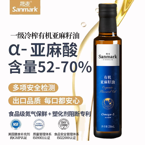 有机亚麻籽油一级冷榨Omega3胡麻