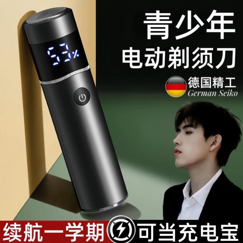 德国进口青少年专用剃须刀高中生学生2024新款刮胡子电动刮胡刀男