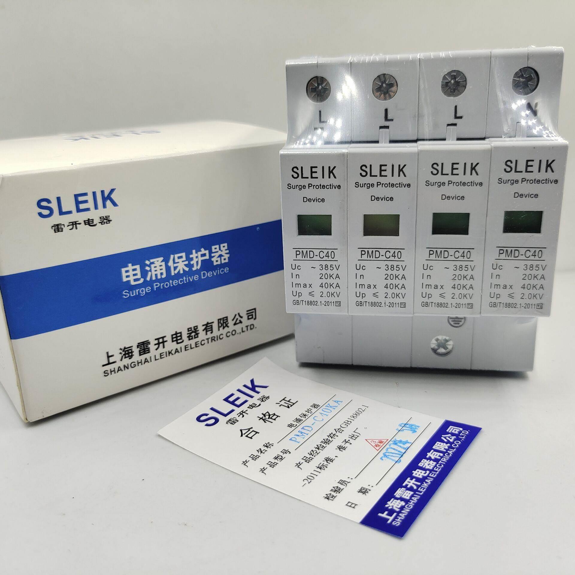 T1上海雷开PMD-DCB浪涌保护器 一级防雷器 SPD电涌20-40-80KA25KA