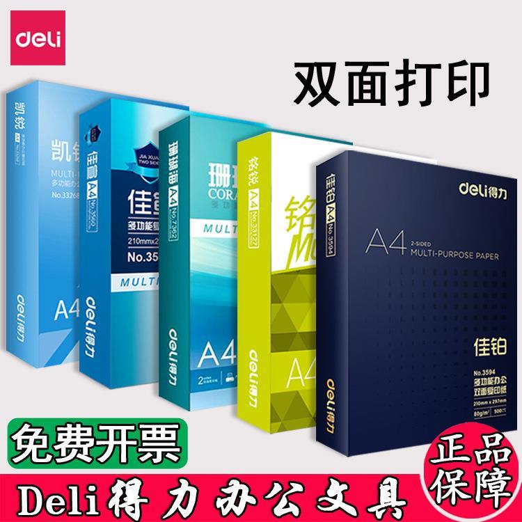 A4打印纸70g复印纸佳铂多功能A4纸草稿纸佳宣80g双面打印整箱