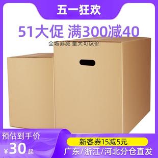超大加厚搬家箱子纸箱快递打包收纳大纸箱纸皮箱 5个装 毅晖