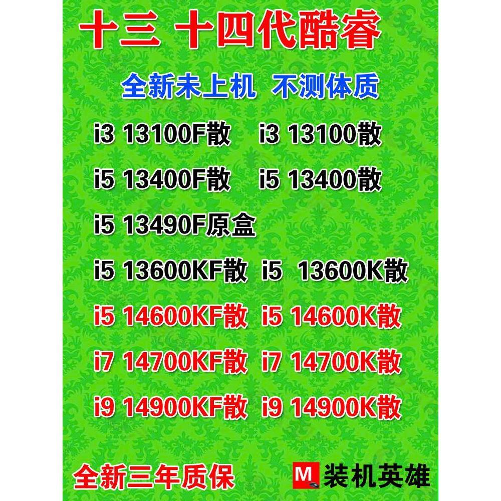 全新INTEL酷睿i5 13400F 13490F 13600KF 14600KF 14700KFCPU散片