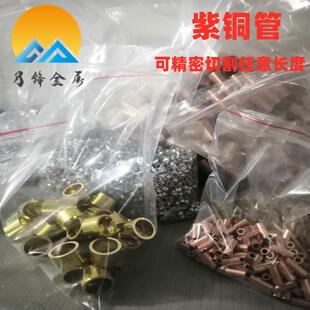 1.0 1.5 8mm 紫铜毛细管0.1 1.2