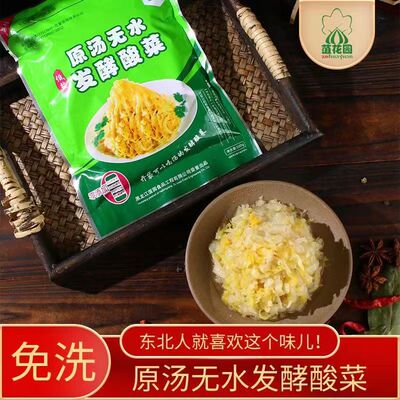 菹花园120天无水免洗发酵酸菜丝