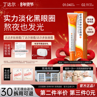 【官方正品】丁达尔眼霜达尔多肽眼霜darr眼霜达达多肽眼霜淡黑