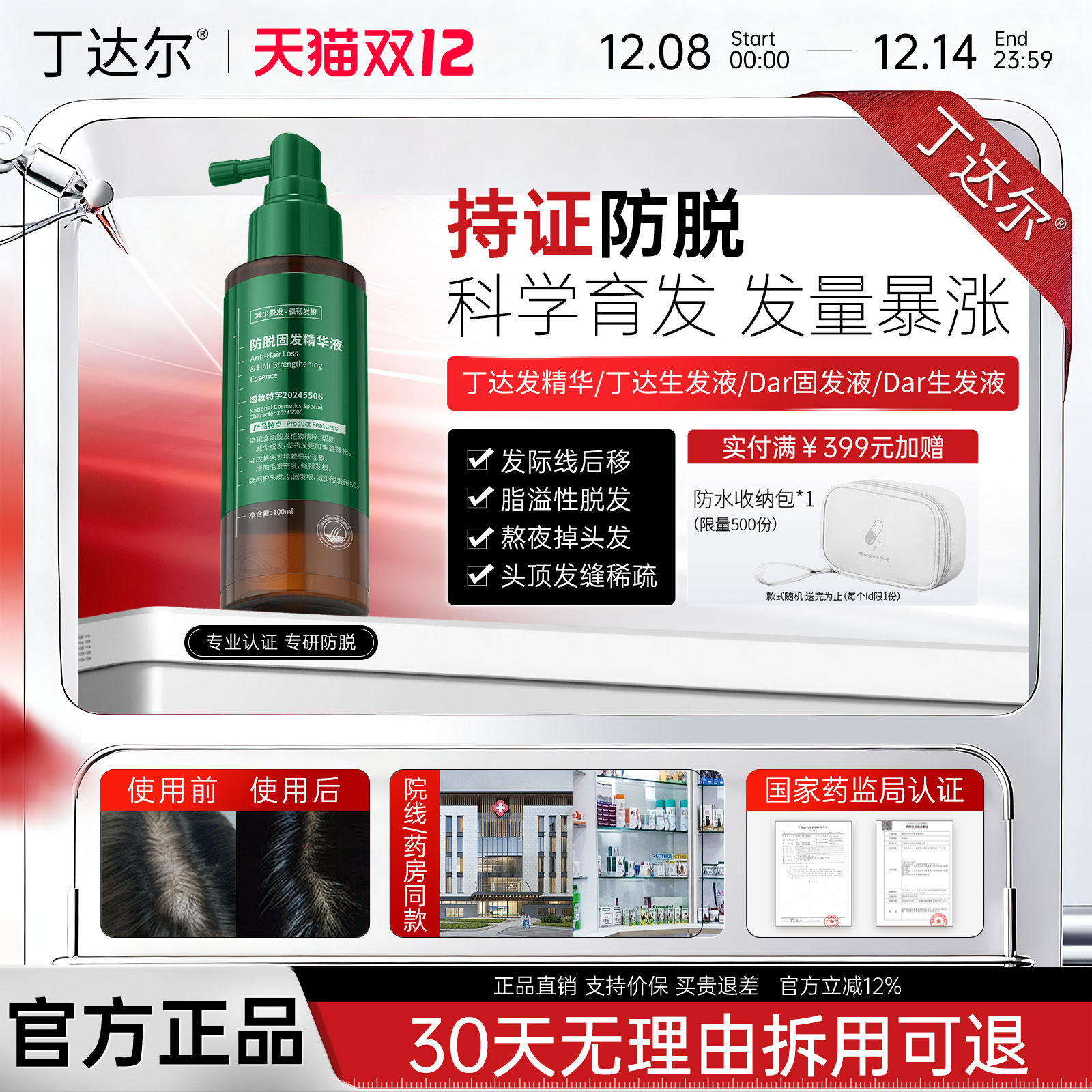 丁达育发液Dar生发液达尔生发液丁达育发精华丁达育发液daer育发