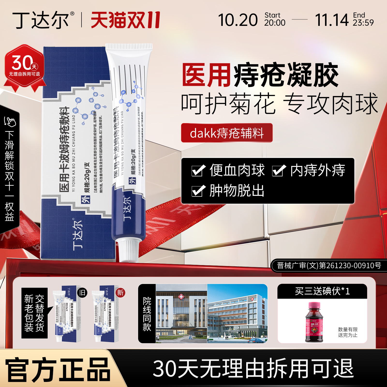 dakk痔疮辅料卡波姆痔疮敷料Lkk痔疮辅料小蓝管丁达尔家内外痣