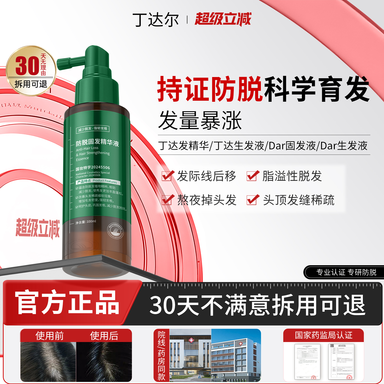 丁达育发液Dar生发液达尔生发液丁达育发精华丁达育发液daer育发