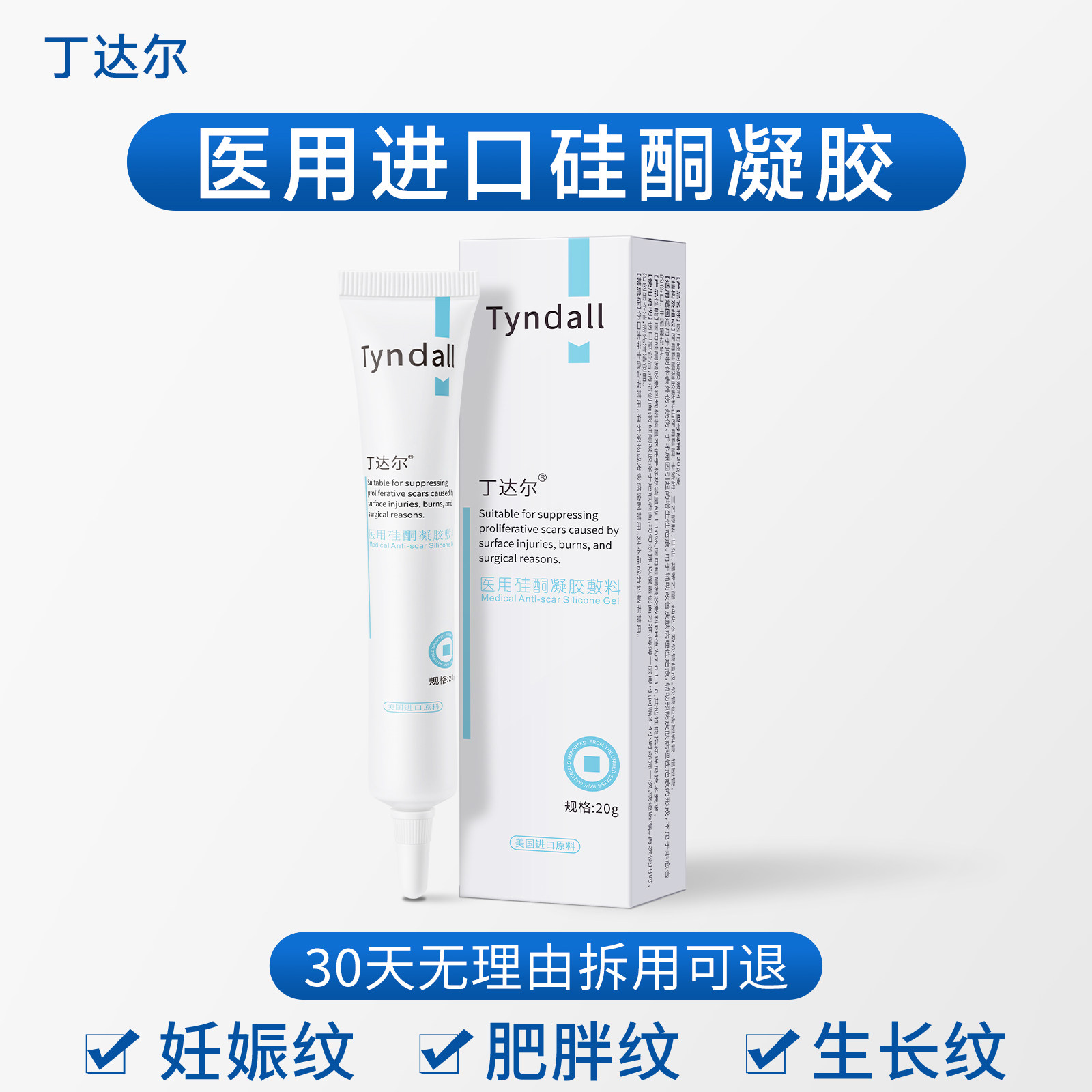 医用进口硅酮凝胶生长肥胖纹淡化疤痕膏妊娠纹产后紧致肚皮修复霜