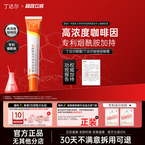 【官方正品】丁达尔眼霜丁达多肽眼霜丁达尔咖啡因眼霜多darr眼霜