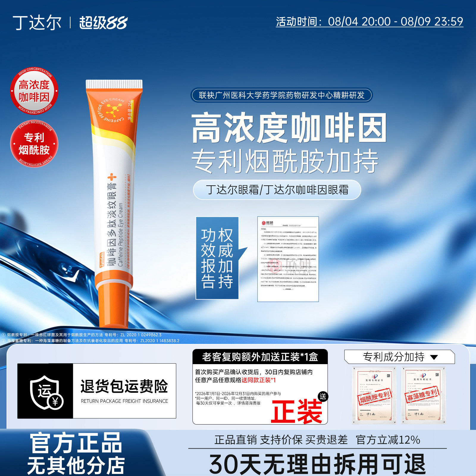 【官方正品】丁达尔眼霜丁达多肽眼霜丁达尔咖啡因眼霜多darr眼霜