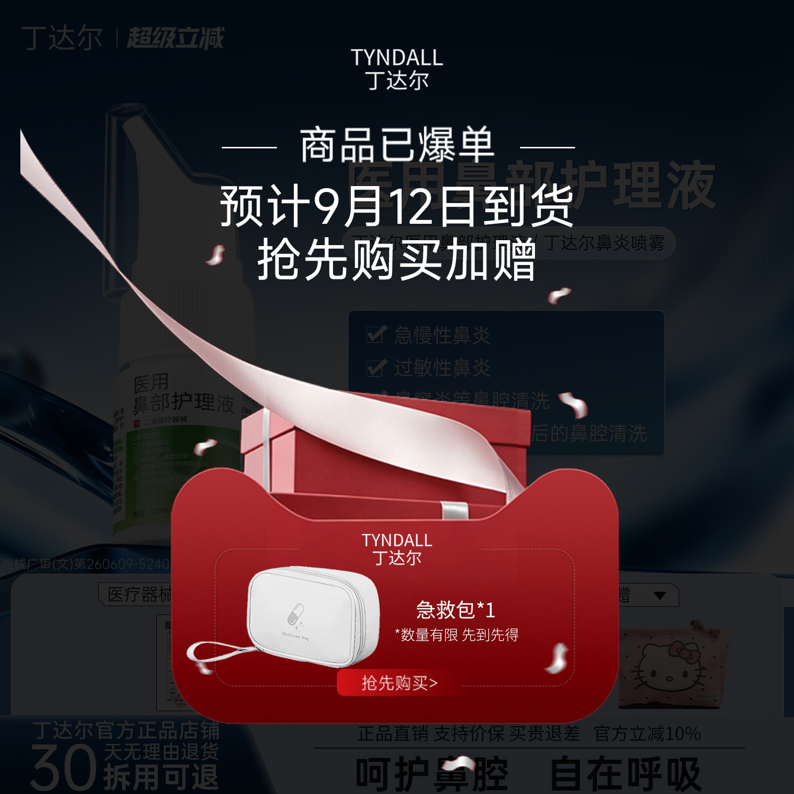 丁达尔医用鼻部护理液过敏性鼻炎鼻塞冲洗剂儿童成人洗鼻喷雾器