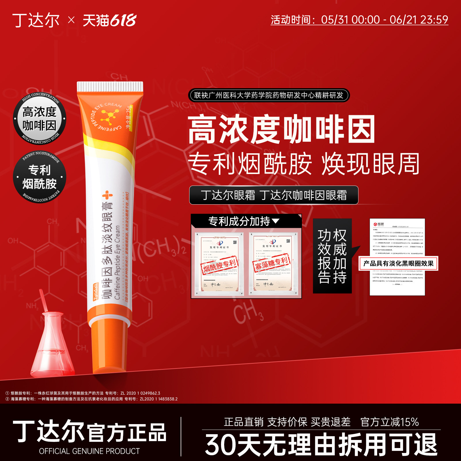 【官方正品】丁达尔眼霜丁达多肽眼霜丁达尔咖啡因眼霜多darr眼霜
