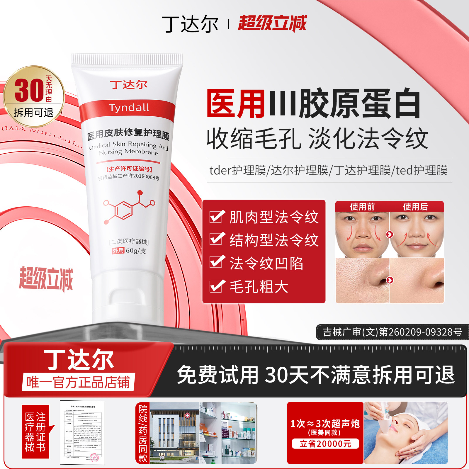 【官方正品】tder护理膜ted护理膜丁达尔医用修复护理膜tdd护理膜