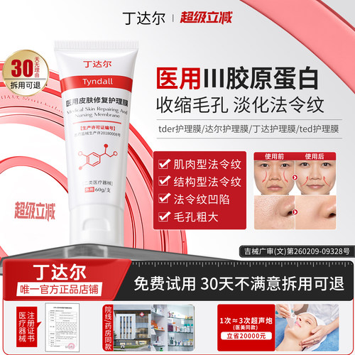 【官方正品】tder护理膜ted护理膜丁达尔医用修复护理膜tdd护理膜