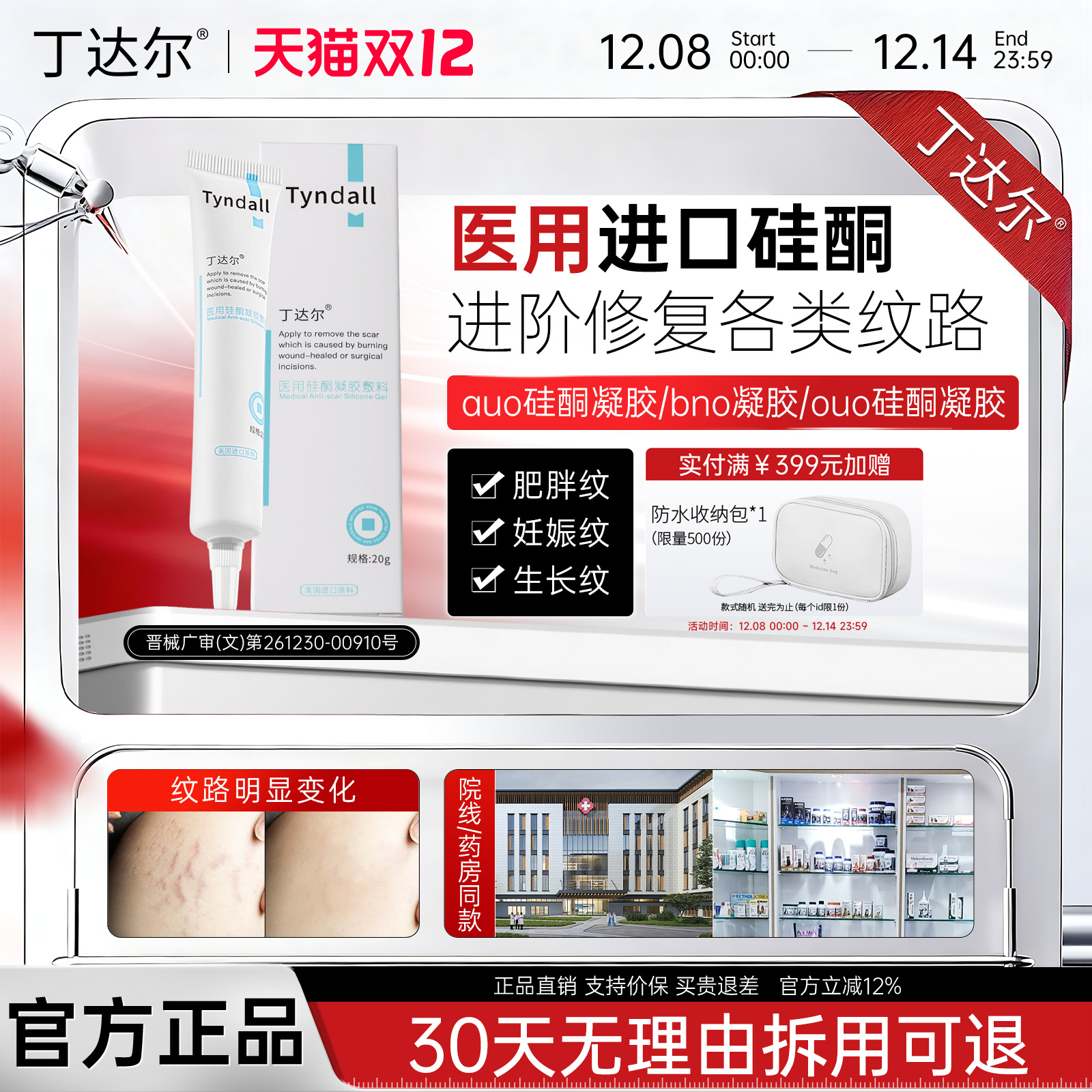 【官方正品】丁达尔医用进口硅酮凝胶肥胖纹妊娠纹修复淡化修纹膏