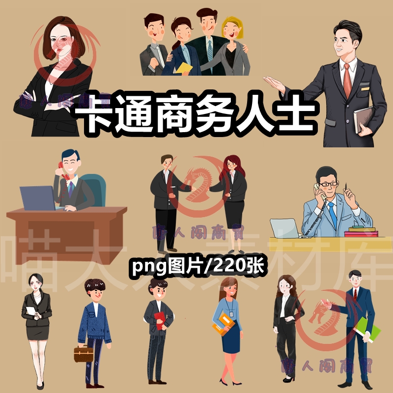 卡通商人商务人士白领人物插画png免抠图片职场西装男女士ps素材