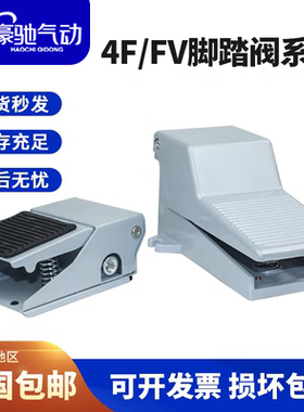 脚踏开关气动换向阀FV320/420二位三通4F210-08/LG脚踏阀电磁阀