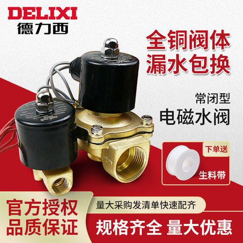 水阀一进一出德力西电磁阀