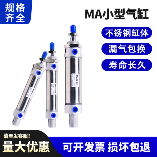 不锈钢迷你气缸亚德客型MA