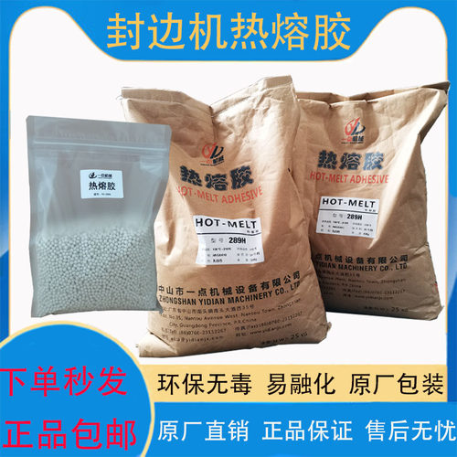 封边专用颗粒热熔胶高温全自动
