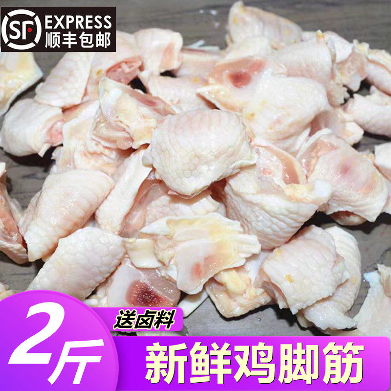【发顺丰】鲜冻鸡脚筋鸡爪筋鸡拐筋鸡脆筋鸡肘膝盖烧烤串串香食材
