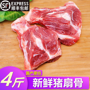 【顺丰包邮】鲜冻猪扇骨扇子骨肩胛骨带肉板骨4斤多肉扇子骨