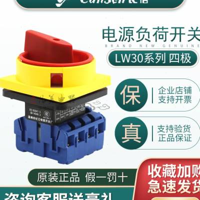 长信负载断路开关LW3032A25A40A63A80A转换开关旋转电源切断.1