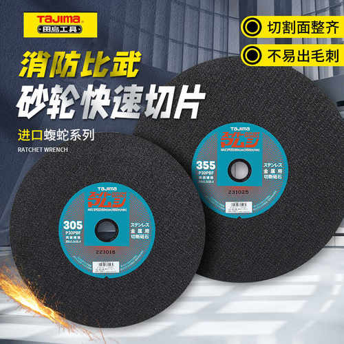 无齿锯锯片田岛快速K1270