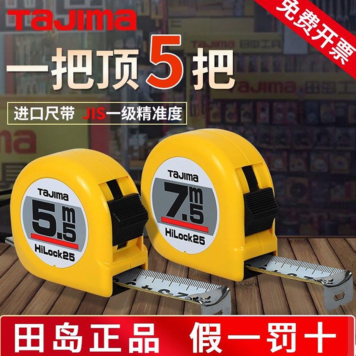 田岛卷尺3.5米5米5.5米7.5米高精度耐磨钢卷尺日本正品盒尺测量尺