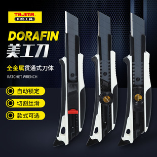 日本田岛美工刀重型多用途加厚工业级刀片刀架全金属壁纸刀裁纸刀