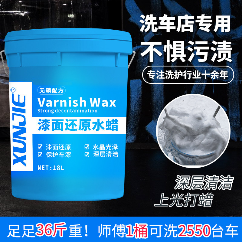 漆面还原洗车水蜡洗车液大桶高泡沫洗车店专用洗车液泡沫液高泡沫