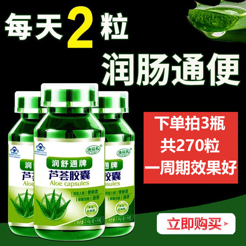 芦荟胶囊便秘通清肠便肠排便毒素排宿便清脂神器克星产品茶