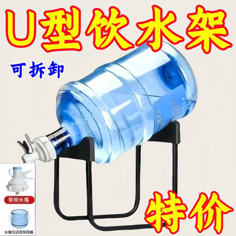 桶装水倒置支架加厚简易取水架