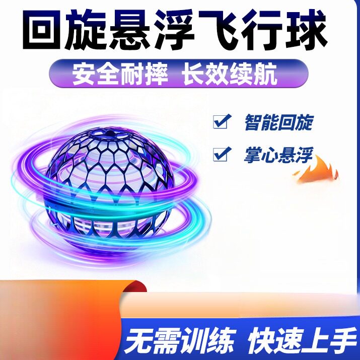 智能回旋悬浮魔术球2026新款儿童