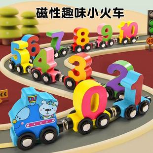 磁性数字小火车玩具儿童益智磁力积木拼装 3岁 宝宝早教男孩女孩1