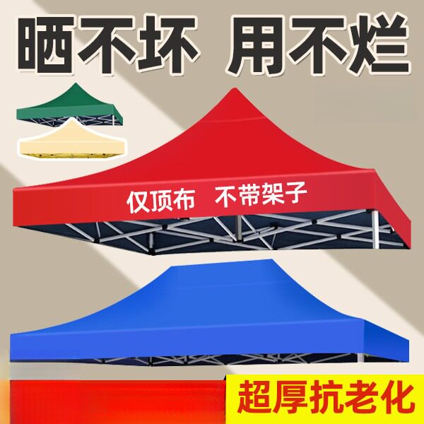 帐篷顶布雨棚替换伞布3x米四角