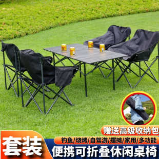 露营摆摊套装 一整套户外折叠桌椅蛋卷桌月亮椅子便携式 马扎凳野餐