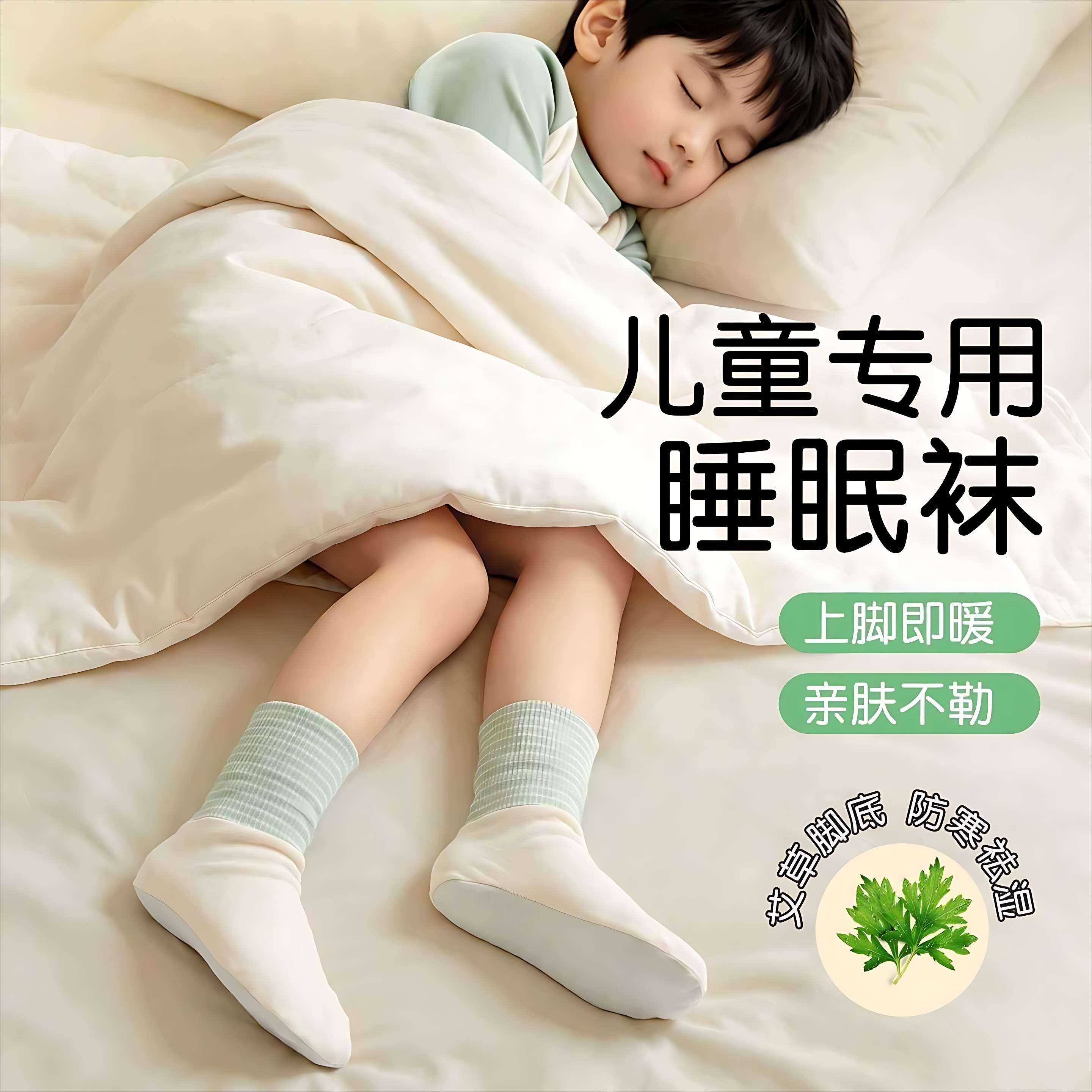 儿童夏季空调睡眠袜|宽松无勒感
